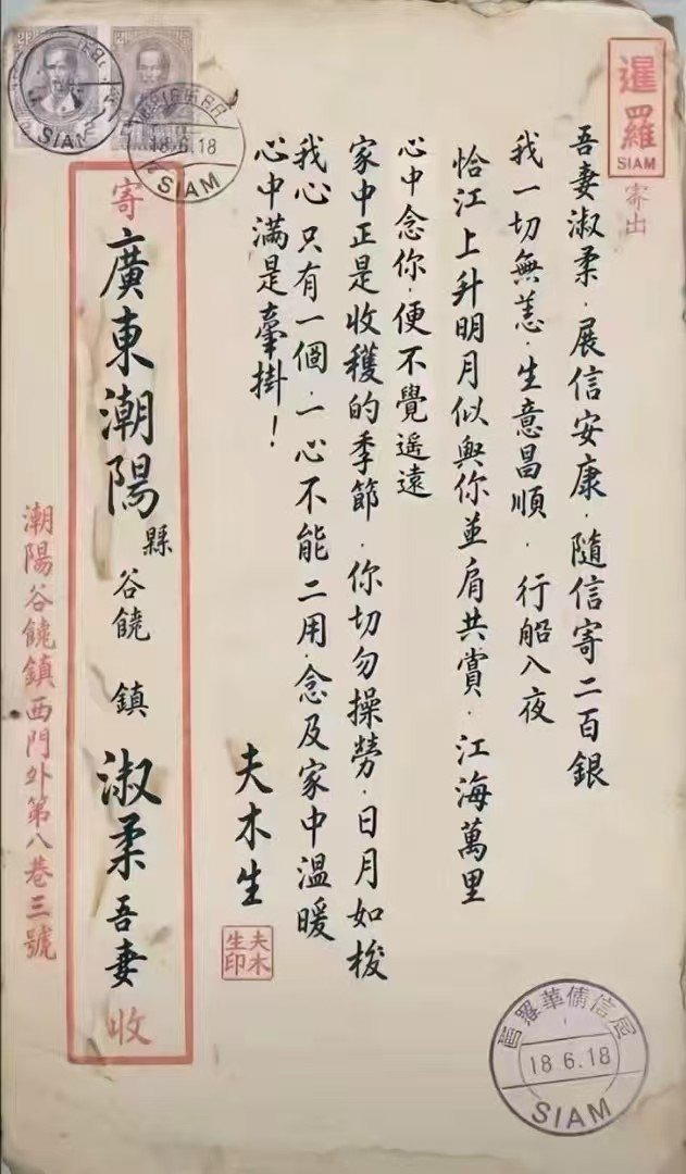 演員李思潼親手寫的僑批