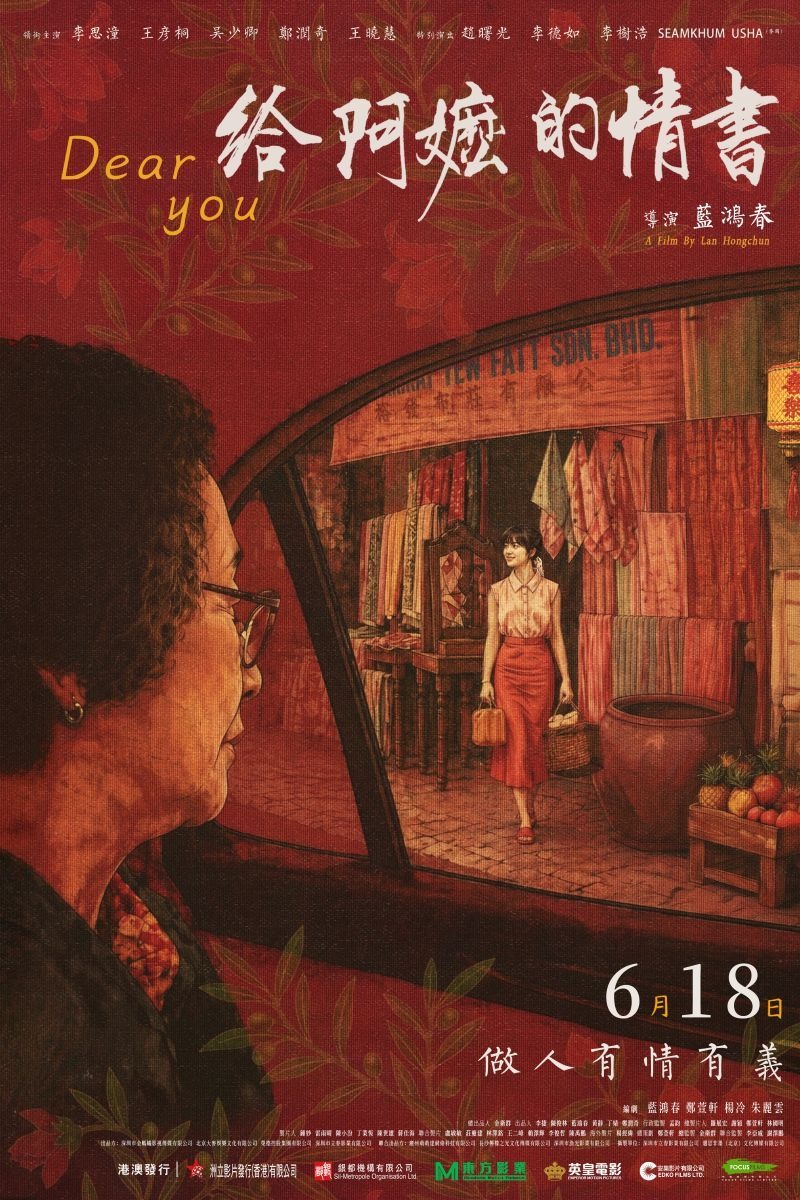 給阿嬤的情書香港海報