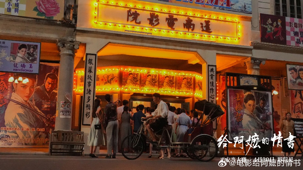 電影中「暹南電影院」在汕頭小公園取景 電影中「暹南電影院」在汕頭小公園取景