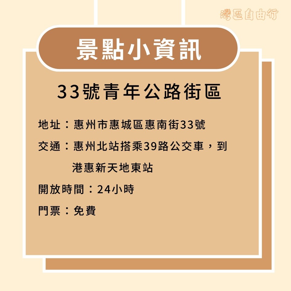 湾区自由行建筑篇-33号青年公路街区