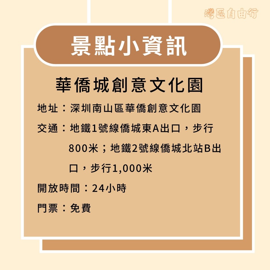 湾区自由行建筑篇-华侨城创意文化园