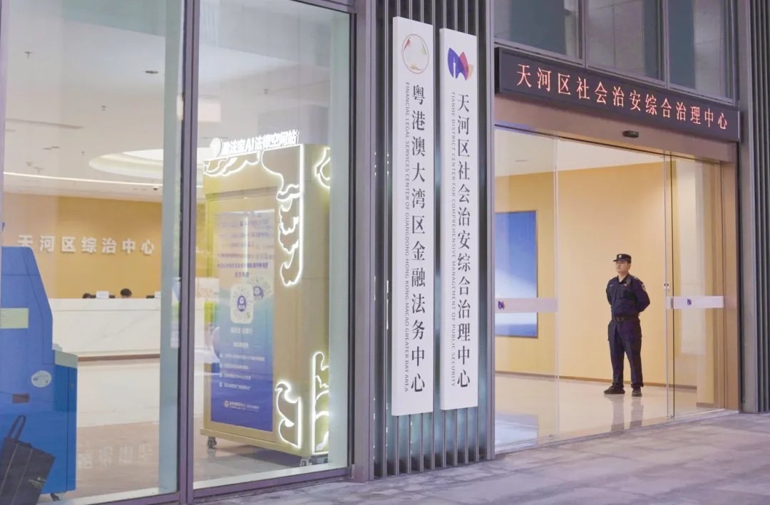 粤港澳大湾区金融法务中心