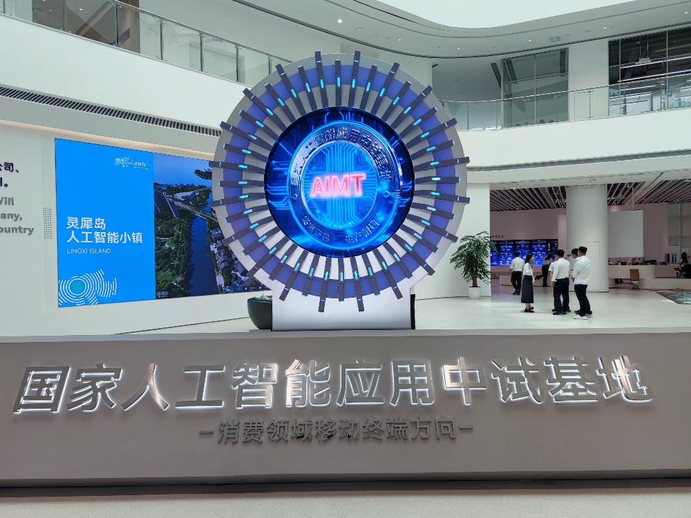 東莞國家人工智能應用中試基地