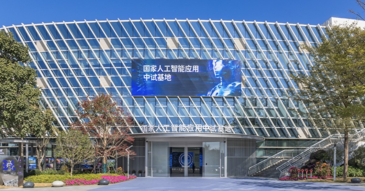 東莞國家人工智能應用中試基地