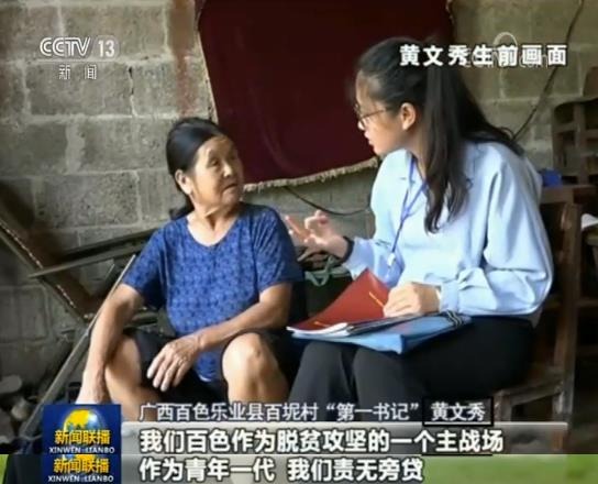 當代中國-扶貧-棄城市生活回饋家鄉黃文秀用生命堅守在扶貧路上 當代中國-扶貧-棄城市生活回饋家鄉黃文秀用生命堅守在扶貧路上