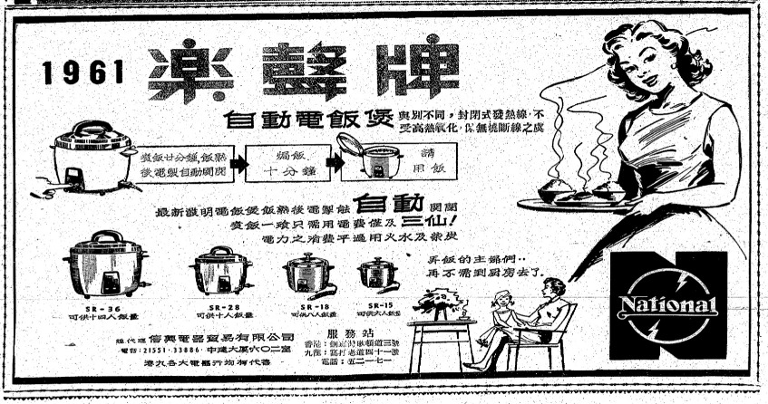 1961年的《香港工商日報》圖文並茂介紹了樂聲牌自動電飯煲的用法。（圖片來源：公共圖書館舊報紙）