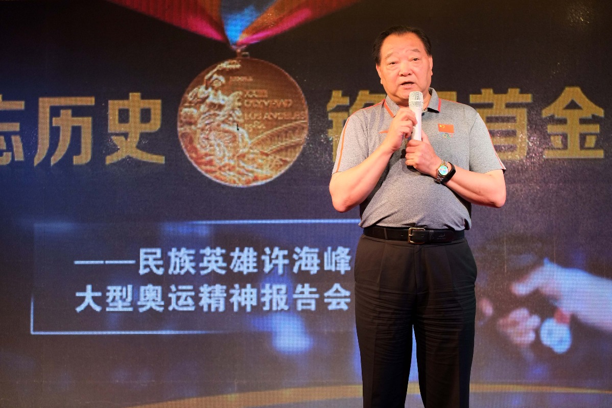 當代中國-中國體育-許海峰 當代中國-中國體育-許海峰
