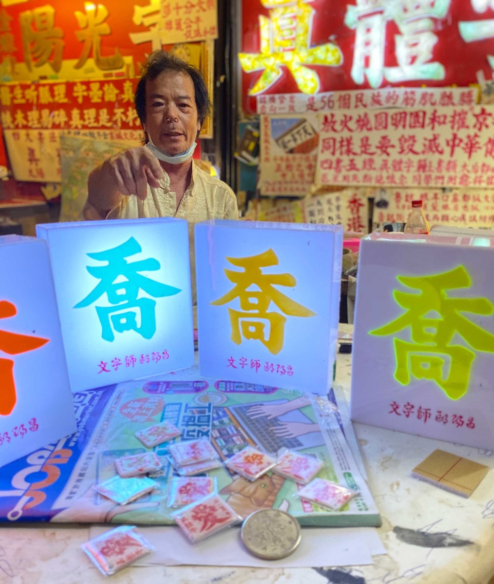 繁體字手寫招牌如何傳承香港文化在變幻中求存？ | 飛凡香港| 樂活灣區| 當代中國