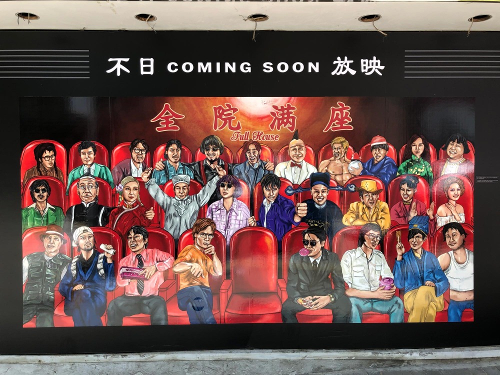 當代中國-粵港澳大灣區-香港文化-皇都戲院-poster-2