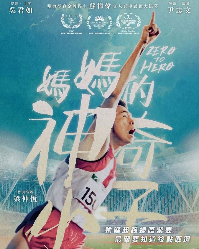 當代中國-飛凡香港-5次破世界紀錄 「神奇小子」蘇樺偉揚威殘奧