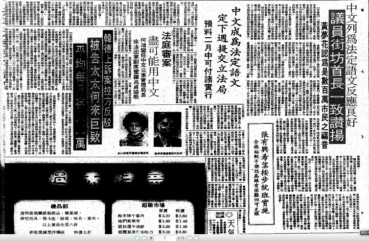 1974年1月12日的《工商日報》記載了港英政府立法把中文列為法定語文的里程。（圖片來源：香港舊報紙）