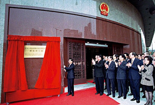新華社香港分社於2000年1月18日改名為中聯辦，由原新華社香港分社社長姜恩柱出任第一任的中聯辦主任。（網上圖片）
