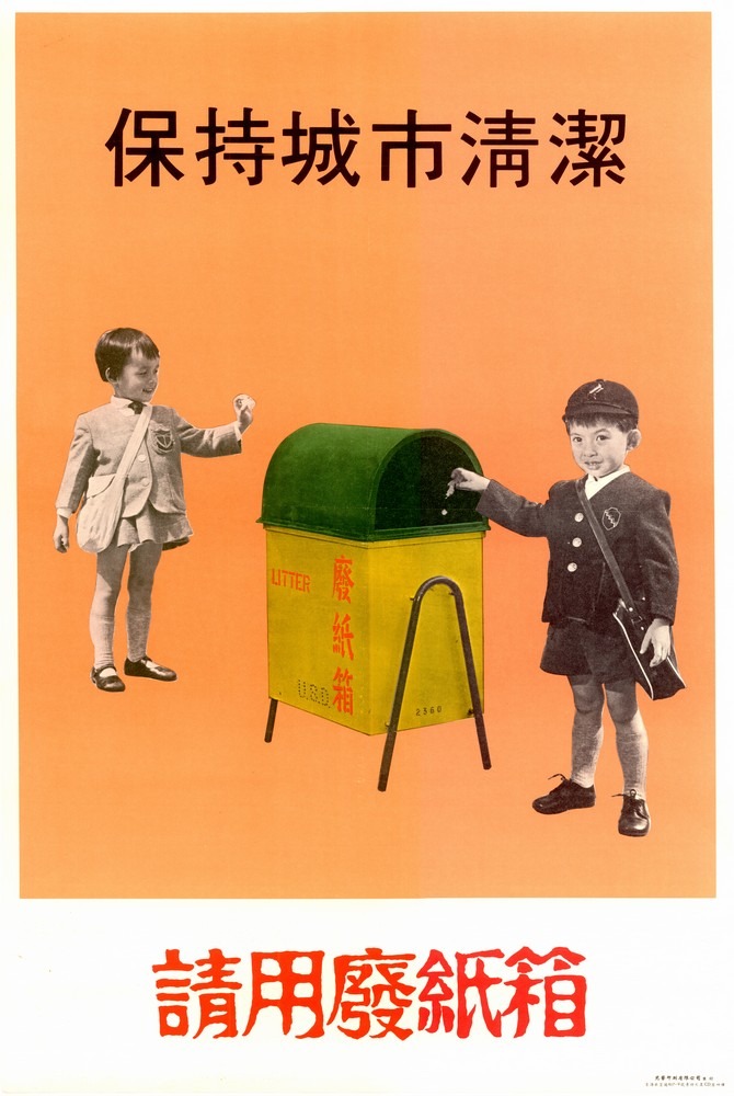 1969年清潔香港運動海報