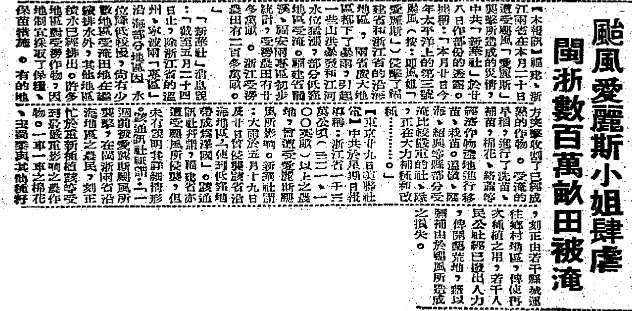 1961年5月30日的《工商日報》記載了颱風愛麗斯令福建及浙江大批農田被淹沒，形容「低窪地區成為澤國」。（圖片來源：香港舊報紙）