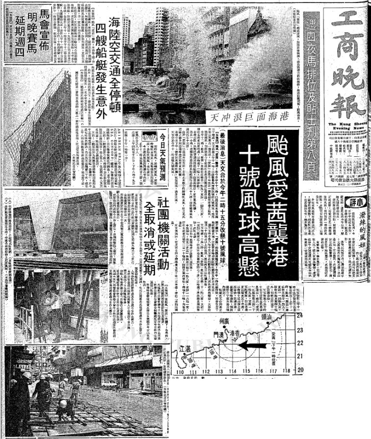 1975年10月14日的《工商晚報》以颱風「愛茜」巨浪沖天的照片作報章頭條。（圖片來源：香港舊報紙）