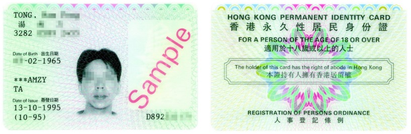 第二代電腦身份證分為「香港永久性居民身份證」及「香港身份證」兩種，與第一代電腦身份證主要不同的地方，是英式徽號由另一圖案取代。（圖片來源：香港入境處）
