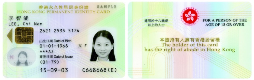 2003年開始使用的第一代智能身份證，加入微型晶片記錄指模模板等個人資料，防偽功能高。（圖片來源：香港入境處）