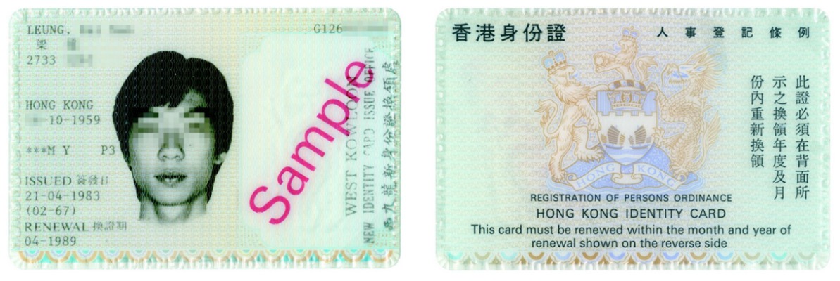 第一代電腦身份證由帶有防偽水印的先進保安紙張製造，資料由噴墨打印機編印，相片亦經過影像處理。（圖片來源：香港入境處）