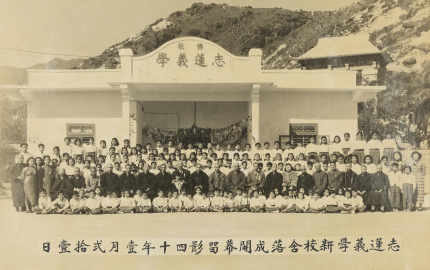圖片攝於1951年，該年志蓮淨苑興辦的義學新校舍落成，為基層學生提供教育機會。（圖片來源：志蓮淨苑官網）