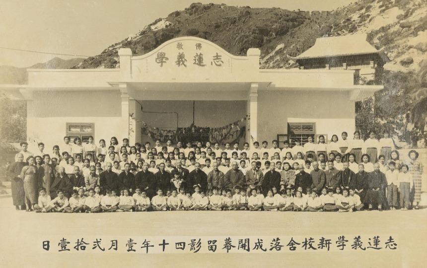 圖片攝於1951年,該年志蓮淨苑興辦的義學新校舍落成,為基層學生提供教育機會。(圖片來源:志蓮淨苑官網) 圖片攝於1951年,該年志蓮淨苑興辦的義學新校舍落成,為基層學生提供教育機會。(圖片來源:志蓮淨苑官網)