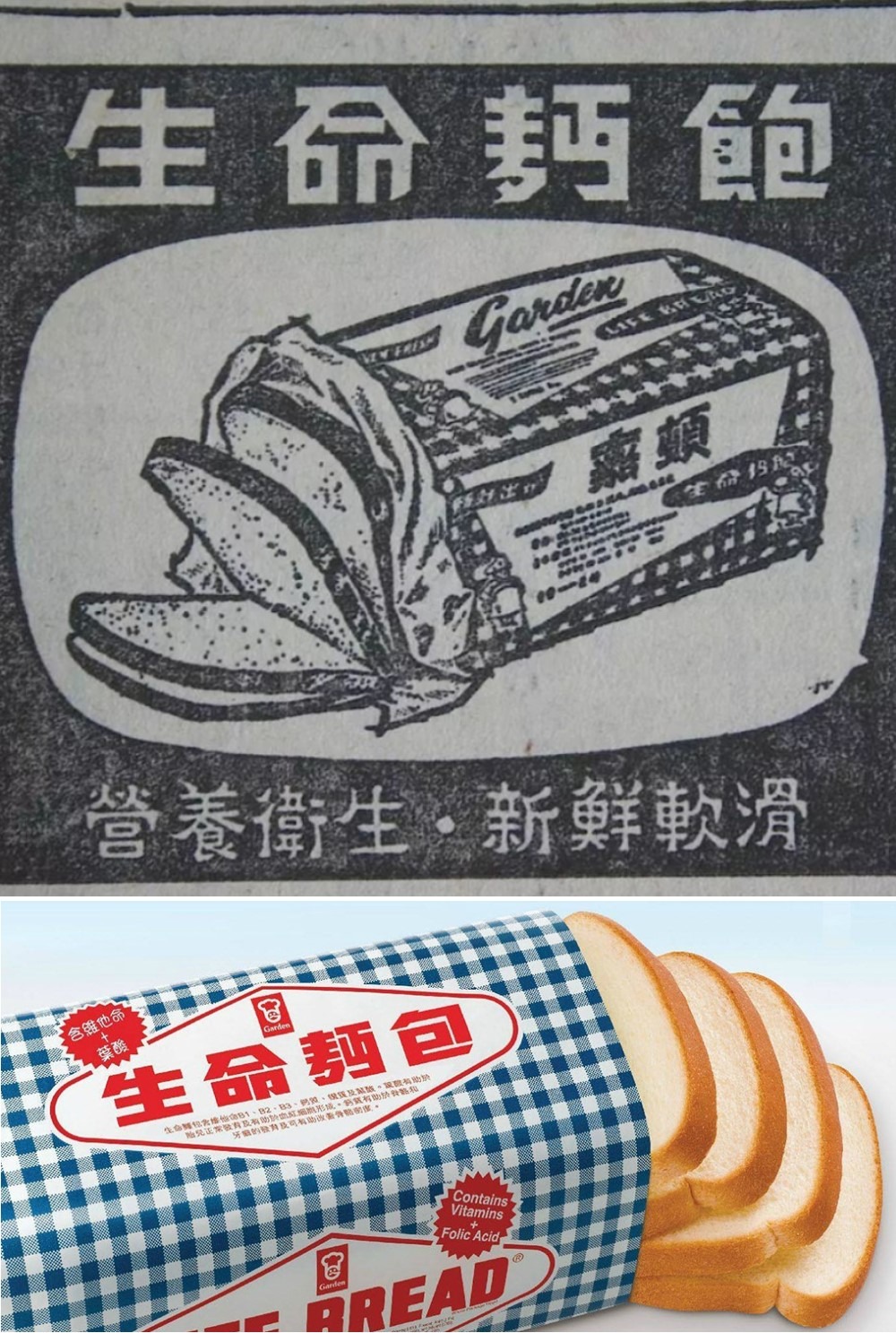 嘉頓是本地第一家食品公司採用蠟紙包裝，藍白格仔設計的蠟紙極具代表性，防潮之餘亦可保持麵包鬆軟。上圖為60年代嘉頓報紙廣告。（網上圖片）