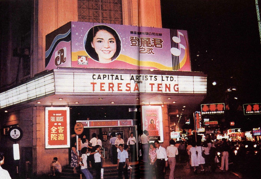 鄧麗君於1976至1981年間，曾5度於利舞臺召開演唱會，1981年鄧麗君更創下7天連開9場演唱會的場次紀錄。（網上圖片）