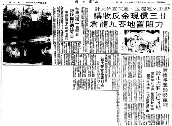 1980年6月23日的《工商日報》，報道了包玉剛如何出招還擊置地，以只許成功的決心打贏這場世紀購戰。（圖片來源：公共圖書館舊報紙）