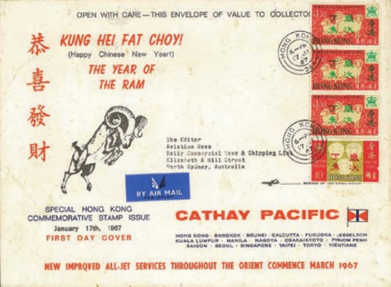 1967年1月17日香港郵政發行第一套羊年生肖郵票，此首日封由國泰航空印製。（圖片來源：《郵歷香江》）