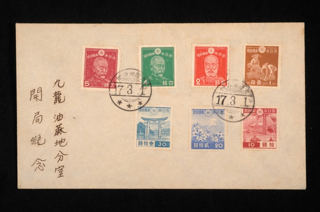 圖為日佔時期的郵封，上面印有九龍油麻地分局郵戳。（圖片來源：香港記憶／香港歷史博物館）
