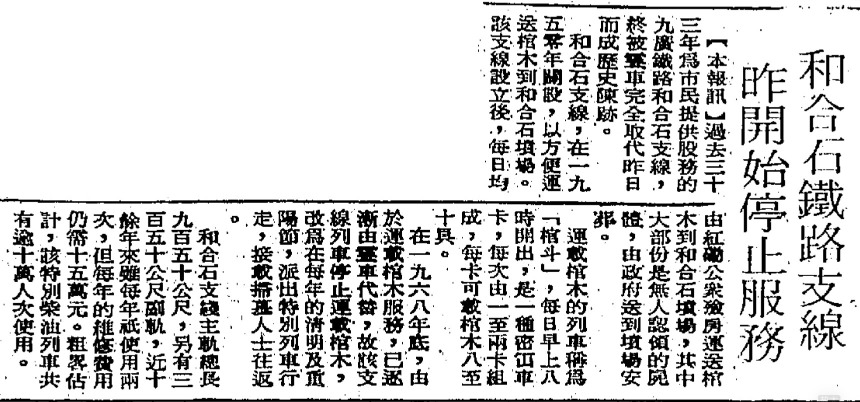 According to the Industrial and Commercial Daily on April 11, 1983, the 'coffin fight' for transporting coffins was a closed truck, each composed of one to two truck cards, each truck card can transport 8 to 10 bodies. (Image source: Public Library Old Newspaper)