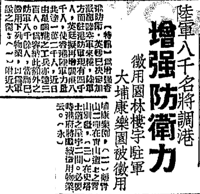 根據1949年5月19日的《華僑日報》，大埔康樂園於上世紀中曾被英國徵用作駐軍用途。（圖片來源：公共圖書館舊報紙）