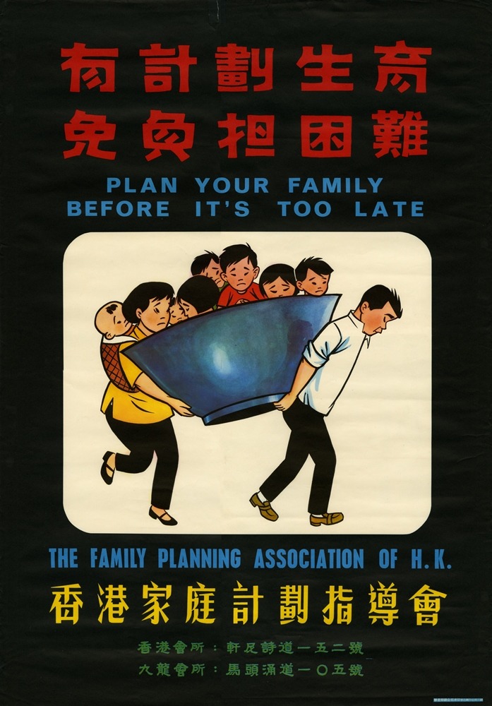 1952年家計會宣傳海報