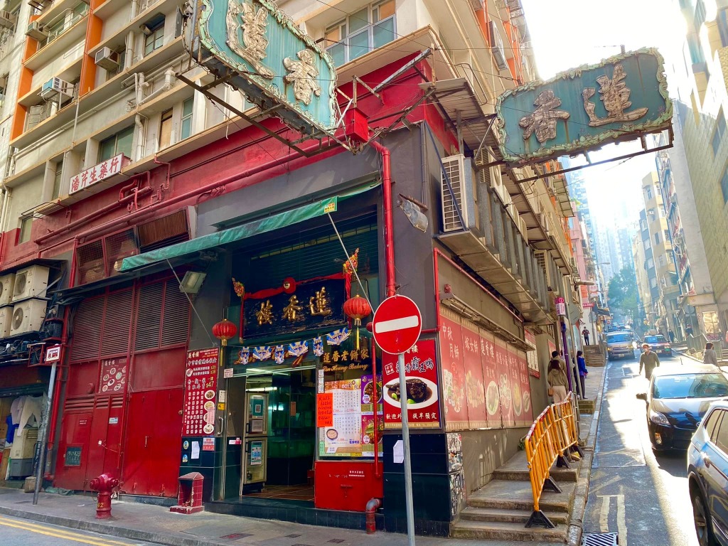 香港蓮香樓