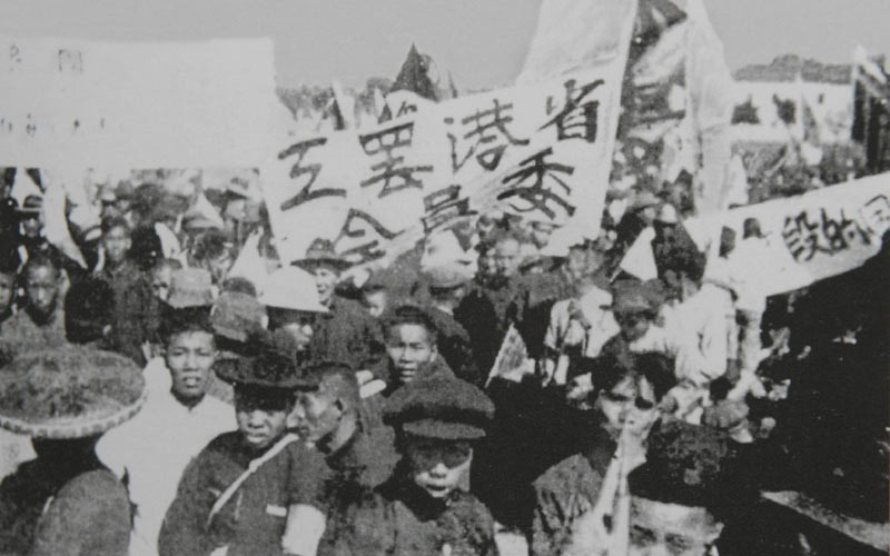 省港大罷工源起自1925年，在上海有工人領袖被日本商人槍殺，後來有學生和工人示威聲援，其中13人又在租界內被英國巡捕搶殺，事件引發全國反帝國主義浪潮。有學者估計，當年有逾20萬香港人響應罷工，香港人口25%，不少人赴廣州參與抗議。歷時約一年半的罷工對香港經濟造成沉重打擊。（網上圖片）