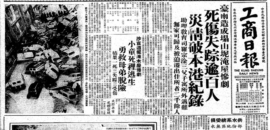 根據天文台資料，「六一二雨災」下本港出現超過6,000名災民。而根據1966年6月13日的《工商日報》，事件令約2,000人無家可歸或需要遷離居所。（圖片來源：公共圖書館舊報紙）