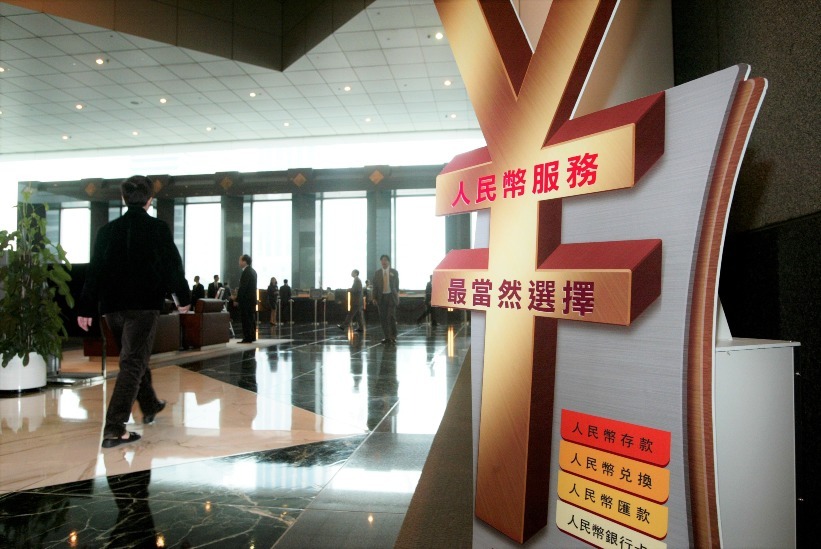 香港開辦人民幣業務 香港開辦人民幣業務