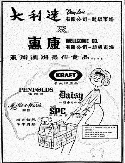 1964年牛奶公司收購了惠康辦館及連卡佛的所持有的大利連股份，及至1980年更把惠康及大利連兩個品牌合併，變成惠康超級市場。（網上圖片）