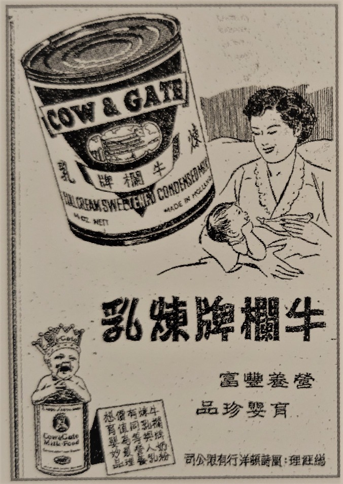 1953年的牛欄牌煉奶廣告，左下方細字更標榜「煉乳與人乳有同等營養價值」。（圖片來源：《辦館街印記:香港故事– 罐頭、洋酒、雜貨今昔》）
