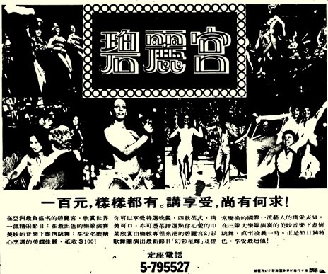 碧麗宮夜總會 碧麗宮夜總會