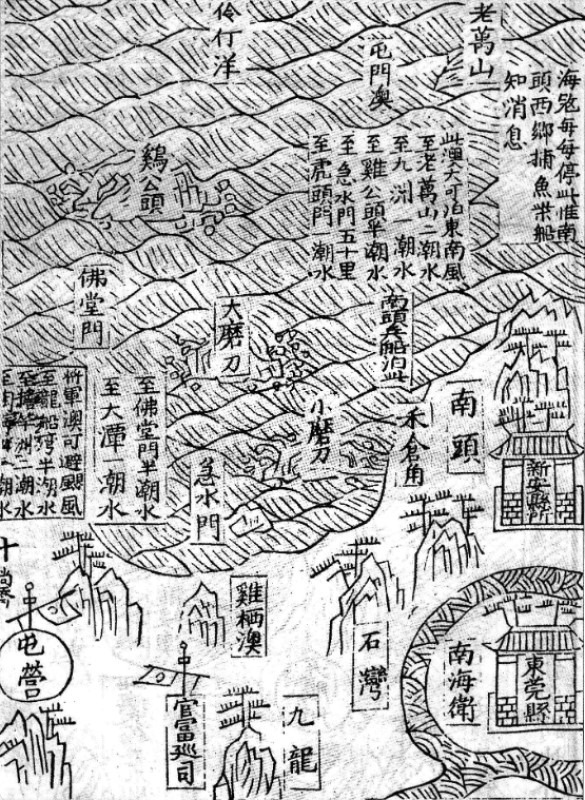 明朝萬曆九年（1581年）的《蒼梧總督軍門志》中的《全廣海圖》，是目前發現最早標示了「九龍」一名的古地圖。（圖片來源：香港地方志中心）