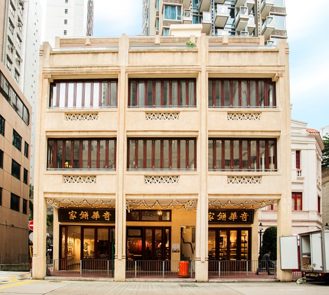 2017年奇华在湾仔一幢三级历史建筑开设特色旗鉴店，提供一站式整饼、食饼及买饼体验。