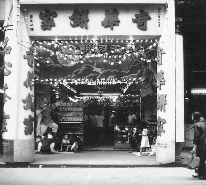 奇华在1938年由黄业荣创立，最初为油麻地上海街一间糖果杂货店，后来才专注做唐饼。