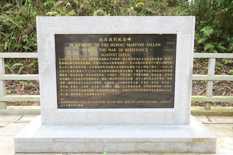 位于乌蛟腾抗日英烈纪念碑附近的碑文座。