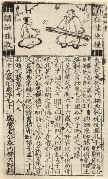 古琴在孔子时期已有教化作用。 古琴在孔子时期已有教化作用。