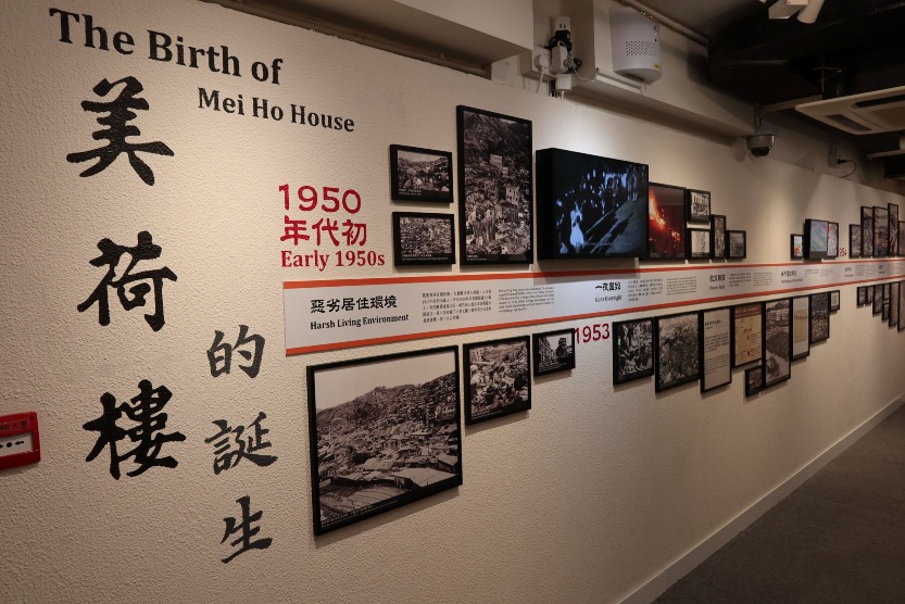 深水埗美荷樓生活館「美荷樓的誕生」展覽