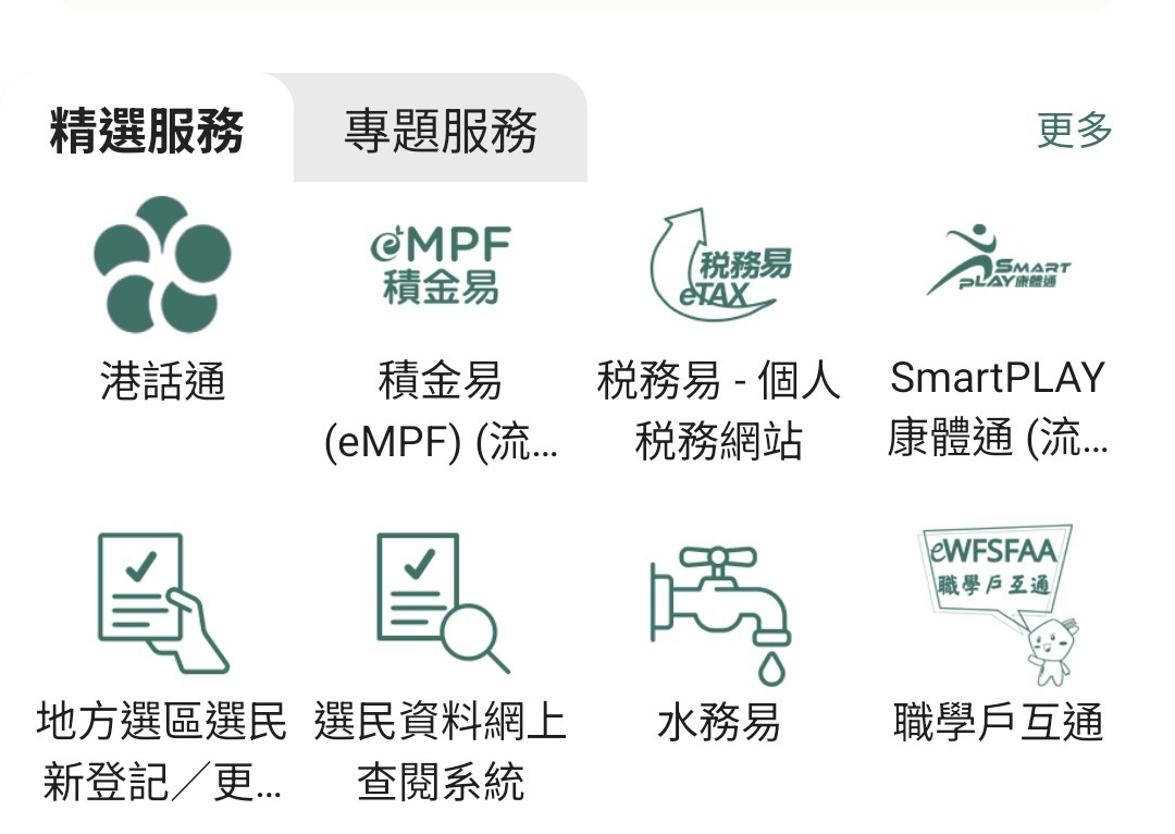 在智方便App中，就會找到「港話通」AI 助理。