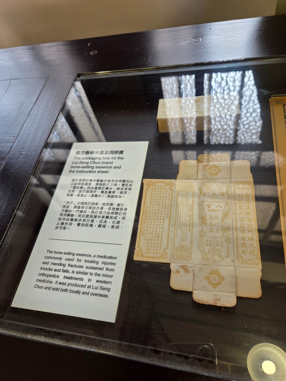 雷生春招牌跌打酒包裝
