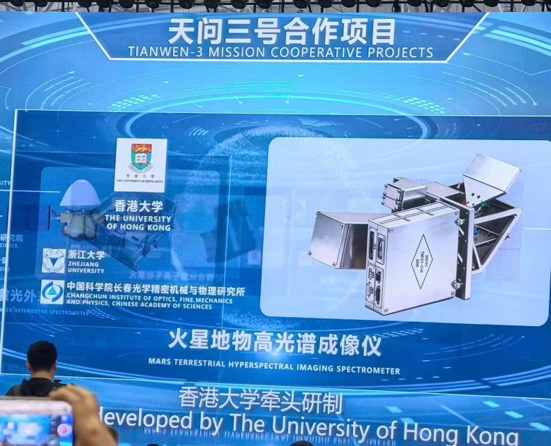 火星地物高光譜成像儀是港大首次牽頭研製並搭載於火星探測任務的載荷儀器