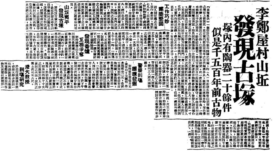 1955年8月10日的《工商日報》報道發現李鄭屋漢墓消息 1955年8月10日的《工商日報》報道發現李鄭屋漢墓消息