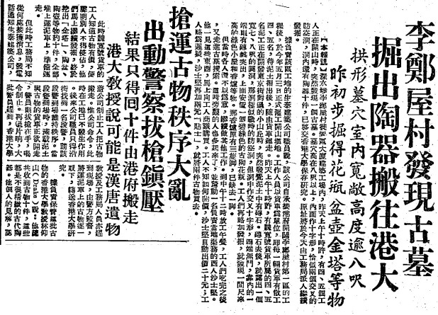 1955年8月10日的《大公報》報道發現李鄭屋漢墓消息 1955年8月10日的《大公報》報道發現李鄭屋漢墓消息